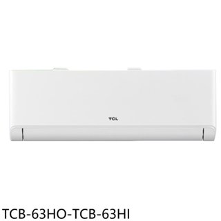 TCL【TCB-63HO-TCB-63HI】變頻冷暖分離式冷氣10坪(含標準安裝) 歡迎議價