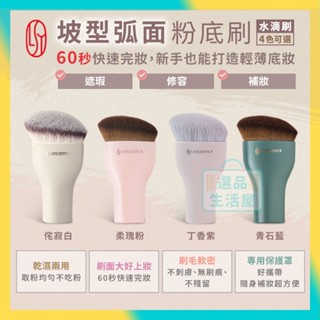 [臺灣正品現貨](10倍蝦幣) LSY 林三益 坡面弧型 粉底刷 底妝刷 化妝刷 遮瑕刷 修容刷 刷具