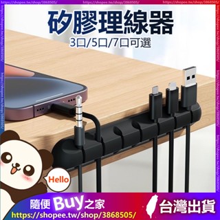 【矽膠多孔集線器】理線器 固線器 線材收納 夾線器 辦公桌收納 整線器 繞線器 數據線固定器 車用收納整理 耳機線防纏繞