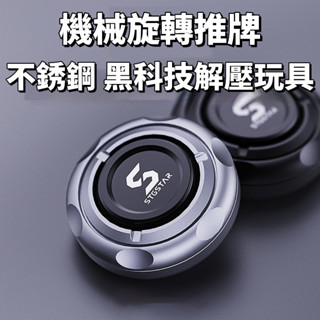 機械推牌陀螺 啪啪幣 不鏽鋼 療愈 舒壓 紓壓 toy 有趣發洩小物 指尖 EDC 解壓玩具 上課辦公室🔥現貨現發🔥