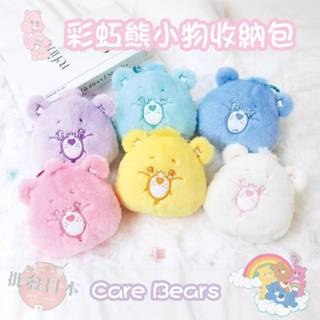 🍁【批發日本】現貨快出-電子發票 日本 超人氣 彩虹熊 CARE BEARS 小物收納包 零錢包附鎖扣 絨布吊飾🍁