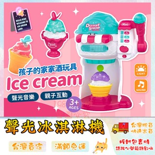 冰淇淋玩具 雪糕玩具 冰淇淋製作機 家家酒玩具 冰淇淋製造機 模擬雪糕機 🔥臺灣現貨🔥 😽198玩具城😽 w517