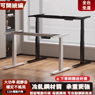 免運✨可開發票✨110V全自動伸縮桌腳 鋼製電動陞降桌腿 辦公桌支架腳架桌腳 單電機桌腿 桌架 智慧電腦桌 電動電競桌