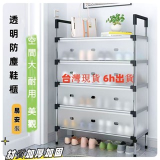 🔥現貨+6h出貨 工業風鞋架 鞋櫃鞋架 組合鞋架 多層鞋架 簡易鞋架 家用鞋櫃 宿舍鞋櫃 防塵鞋櫃 防雨鞋架置物架收納架