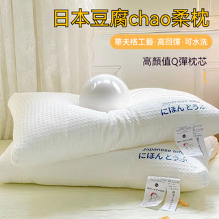 【臺灣出貨】日本枕頭 超軟豆腐枕 護頸枕 頸椎枕 助眠枕 枕頭 枕芯 按摩枕 人體工學枕 羽絲絨填充 超Q彈