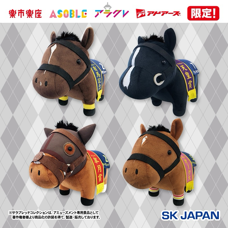 現貨 JRA日本中央競馬會 SK JAPAN 限定 景品 娃娃 北部玄駒 春秋分 大鳴大放 自由島