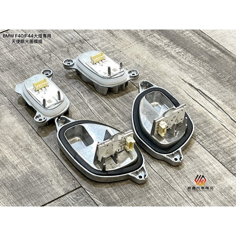 威鑫汽車精品 BMW F40/F44/1系列/2系列專用 大燈光圈模組 現貨供應 歡迎詢問