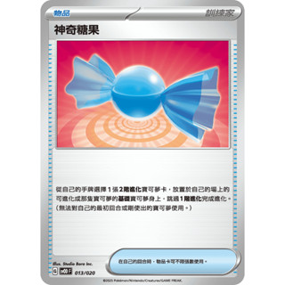<寶可夢正版卡牌專賣>PTCG中文版 挑戰牌組 神奇糖果 SV0D 002