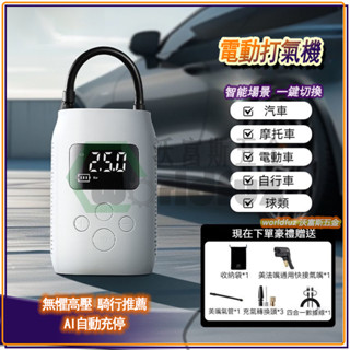 🔥臺灣熱銷🔥電動打氣機 車載充氣泵 無綫電動打氣泵 汽車公路車輪胎充氣 測胎壓 小型充氣機 汽車打氣