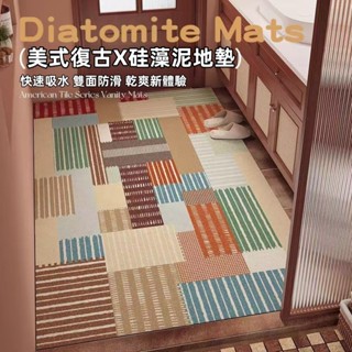 美式復古 矽藻泥地墊 浴室地墊 廚房地墊 入戶地墊 吸水地墊 防滑地墊 玄關地墊 軟式矽藻土地墊 防滑吸水速乾 可客製化