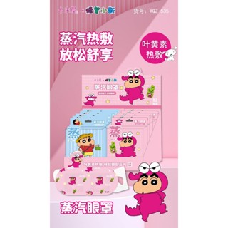 蠟筆小新 蒸氣眼罩（一盒5入） 新品上架 現貨 隔日到