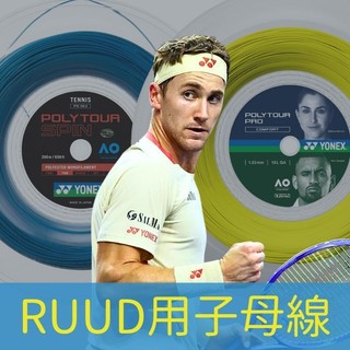 DR.String-YONEX 子母線組合 旋轉 彈性 咬球 RUUD用 大盤分裝網球線 網球線