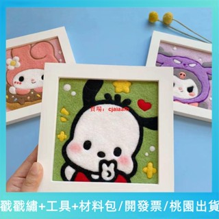 羊毛氈戳戳樂diy材料包情侶手工迷你擺臺相框畫裝飾手工DIY