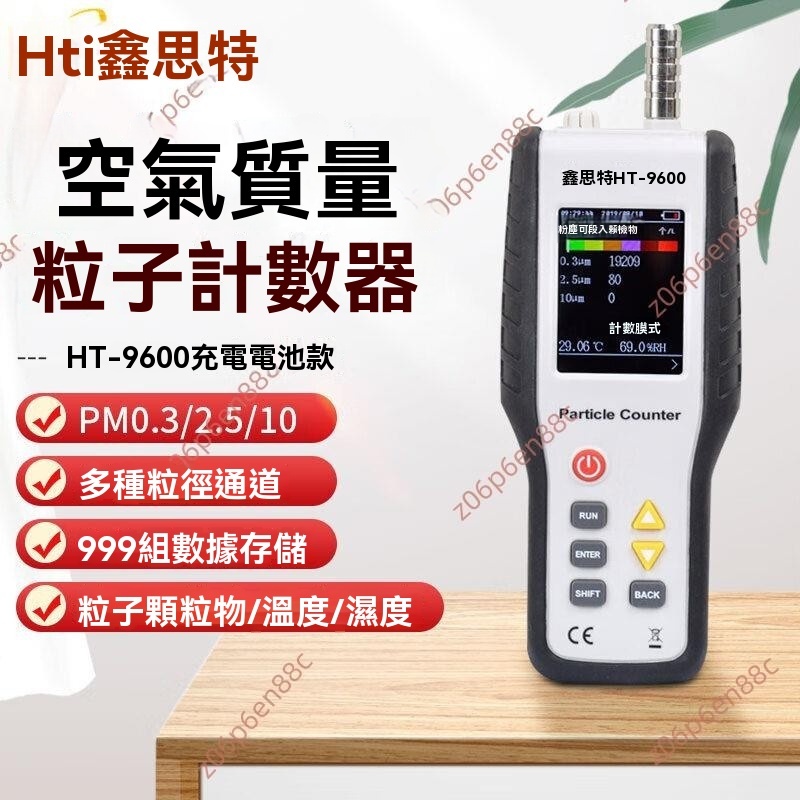 廠商 🔥電子發票🔥優品甩賣*鑫思特 塵埃粒子計數器 車間粉塵檢測儀 顆粒空氣質量檢測儀HT-9600 檢測儀 空氣檢測儀