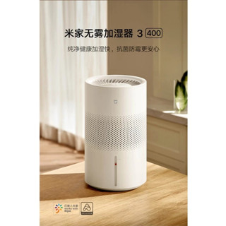 小米官品 米家無霧加濕器3【400ml/h】智慧恆濕 抗菌率99% 4L大容量 靜音加濕 19小時長效潤燥 臥室辦公適用