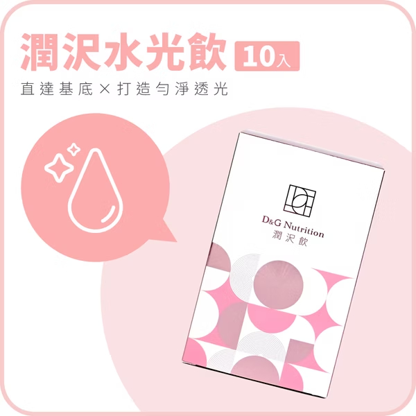 【限時免運】【光茵樂活｜D&G Nutrition】《潤亮美妍｜喝的玻尿酸飲｜賽洛美｜藻紅素》潤沢水光飲(10入/盒)