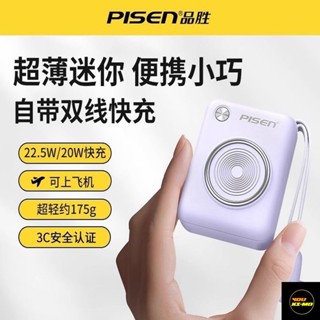 臺灣出貨🚚PISEN品勝超級迷你行動電源自帶雙線22.5W快充小巧便利好攜帶10000mAh大容量🎁新年禮物 生日禮物