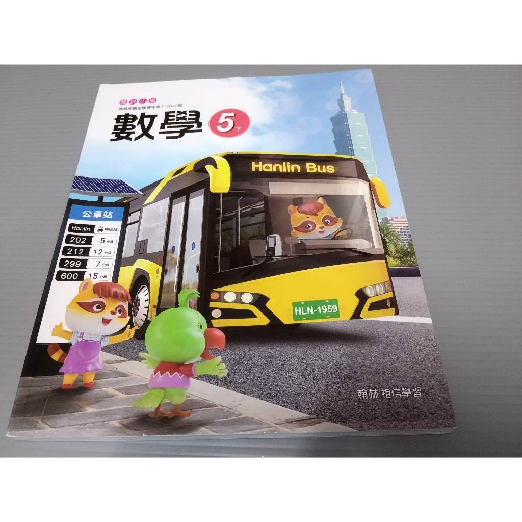 ▊國小|翰林|沒有寫過|33▊國小數學3下4下5下6下 課本 習作 附件 翰林 114年