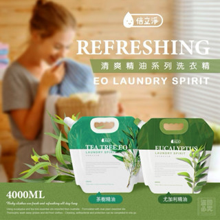 【雙雙的店】現貨 澳洲尤加利/茶樹精油系列洗衣精4L（袋裝）