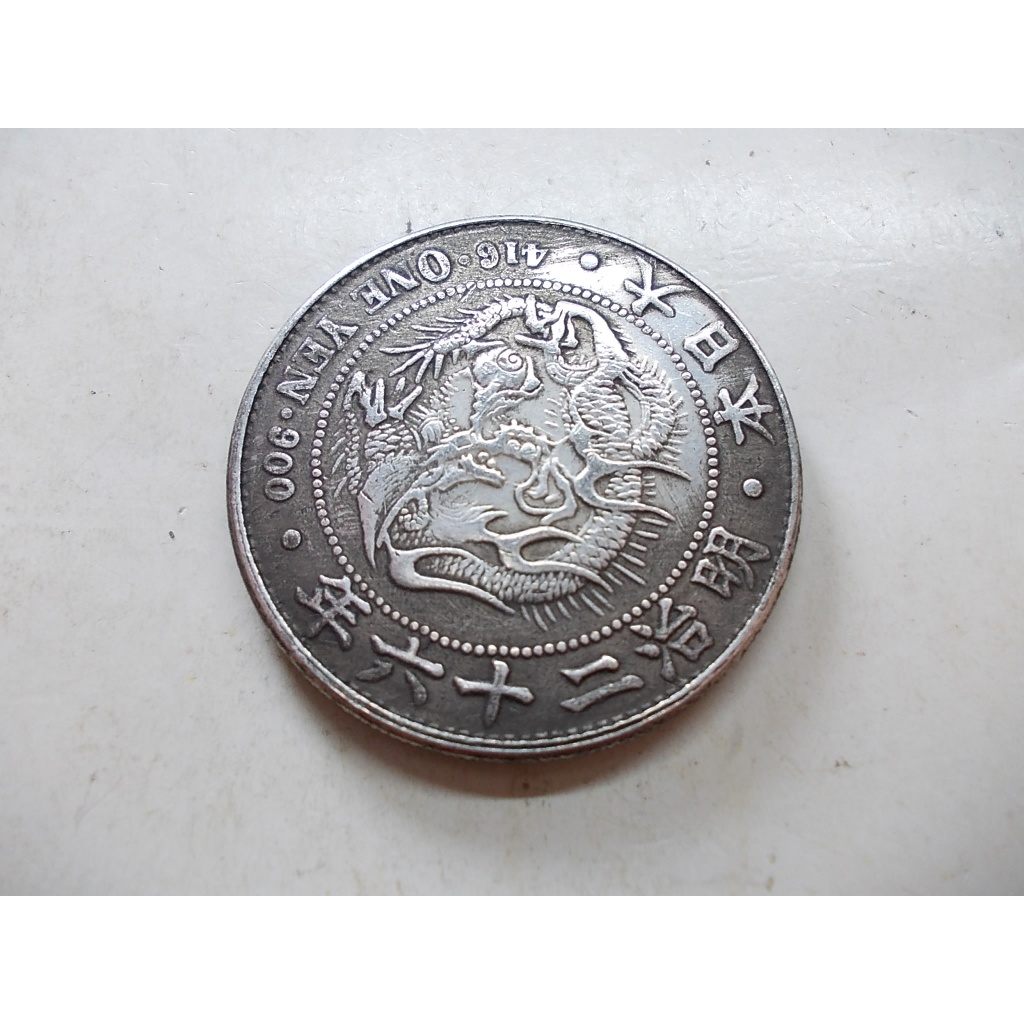 明治一圓的價格推薦- 2025年11月| 比價比個夠BigGo