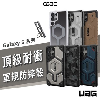 UAG 美國 軍規防摔殼 S25 Ultra Edge S25+ S4 FE 磁吸 磁力 耐衝擊 保護套 保護殼 手機殼