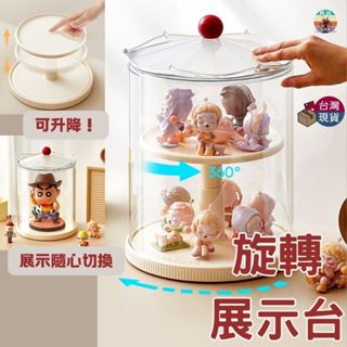 【臺灣現貨 隔日配】旋轉展示臺 公仔盒 防塵 展示盒 公仔收納 公仔展示盒 公仔收納盒 公仔展示 桌上展示架 場景展示盒
