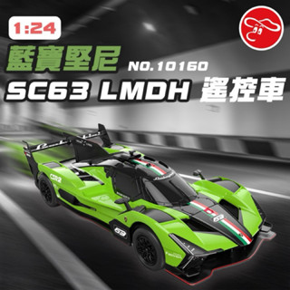 【露天蝦皮便宜免運】 1:24全新藍寶堅尼LAMBORGHINI SC63 LMDH原廠授權遙控車(RASTAR公司貨)