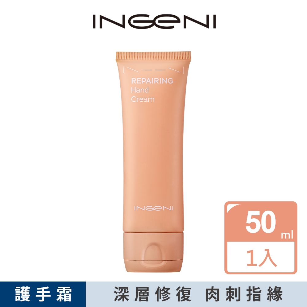 【INGENI 新肌霓】極境修復美手霜 (改善手部脫皮乾裂肉刺護手霜)