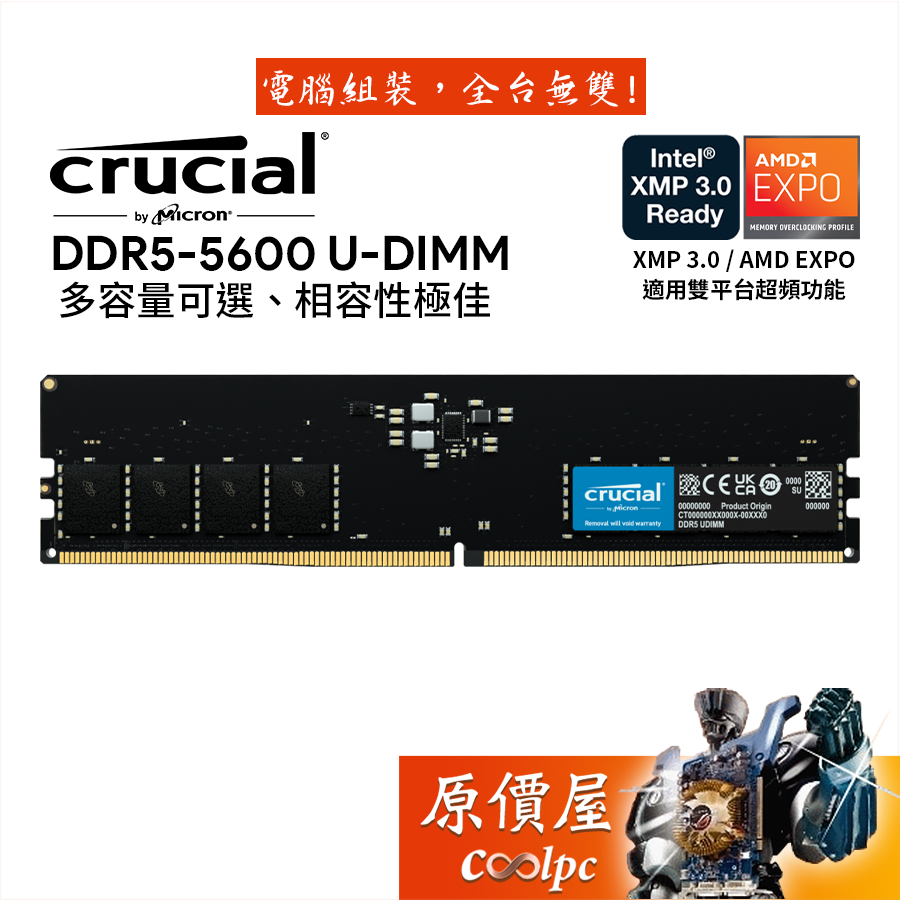 Micron美光 Crucial 16G 32G 64G DDR5 5600 桌機/記憶體/原價屋