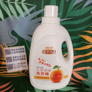 御衣坊 橘子水晶 多功能 生態濃縮 洗衣精 天然橘子油