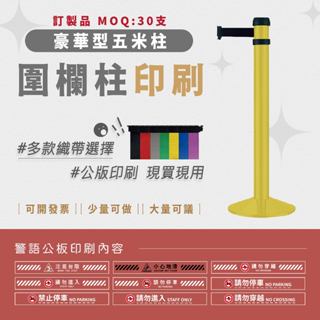 LG樂鋼 (臺灣精品) 訂製【 萬向伸縮圍欄 RS-A5YW】圍欄柱 海報架 排隊桿 紅龍柱 不鏽鋼圍欄 伸縮帶圍欄