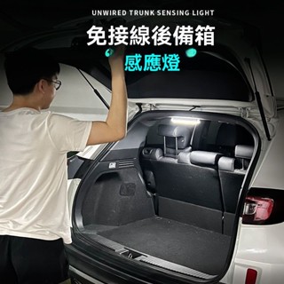 ⚡️臺灣出貨⚡️汽車後備箱燈 通用款 後尾箱氛圍燈條 後車廂燈條 感應燈 汽車燈條 汽車LED燈箱照明燈條 LED 尾燈