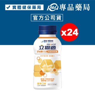 雀巢 立攝適 均康1.8 熱量濃縮均衡營養配方 (香草) 250mlX24入/箱 (口飲管灌適用) 專品藥局