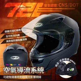 【飛米】 721 素色全罩帽 【 GP5 】 安全帽 機車安全帽 全罩安全帽 原廠安全帽