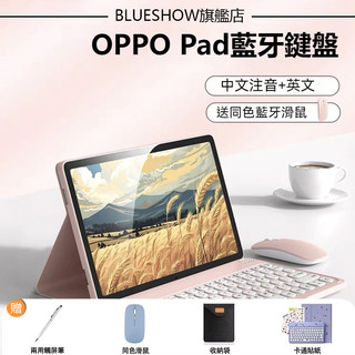 OPPO Pad藍牙鍵盤保護套 帶中文注音 適用於 OPPO Pad Air2 11吋 全包防摔 pad2保護殼