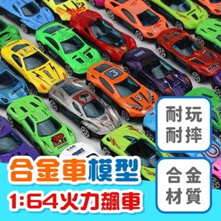 火力飆車合金車 鐵皮小汽車 合金小汽車 賽車 模型車 合金玩具車