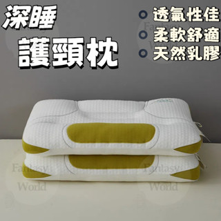 ✨新品推薦✨免運✨乳膠片填充 羽絲絨填充 乳膠枕 護頸枕 助眠枕 護頸助眠枕 飯店枕 人體工學枕 Q彈柔軟