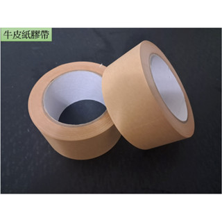 牛皮紙膠帶 書寫膠帶 手撕膠帶 遮蔽膠帶48mm/60mm 臺灣製