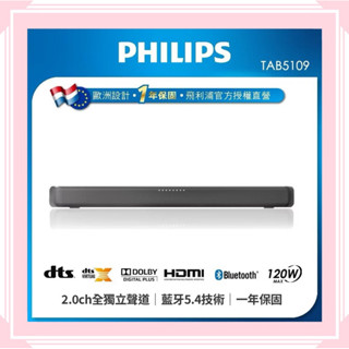 【Philips 飛利浦】2.0聲道 環繞音響聲霸SoundBar (TAB5109) 四種音訊EQ模式