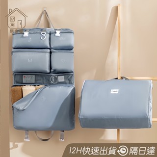 六合一旅行包🔥旅行收納神器 旅遊用品 旅行收納包 輕便行李包 登機包 行李袋分裝袋 內衣內褲整理袋 衣服掛袋 😊居家樂😊