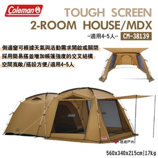 【Coleman】TOUGH SCREEN 2-ROOM HOUSE/MDX 帳篷 4-5人帳 露營 悠遊戶外