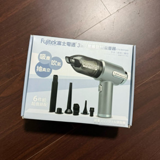 Fujitek 富士電通3in1無線氣旋吸塵器