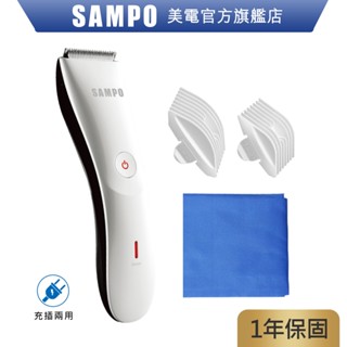 SAMPO聲寶 陶瓷刀頭電動理髮刀EG-Z1809CL 充插兩用 原廠保固 現貨