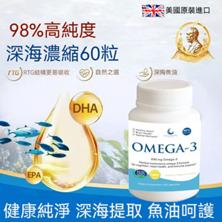 臺現貨 美國進口 omega-3 高純度魚油 98%濃度魚油 高含量EPA+DHA 無蔗糖 60顆🎐🎐