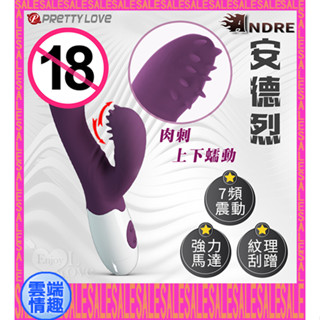 ◈雲端情趣◈ 派蒂菈 ‧ Andre 安德烈 7段變頻震動+肉刺上下蠕動 雙重快樂G點按摩棒 (自慰棒 震動棒)