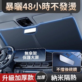臺灣現貨 🔥汽車遮陽板 汽車遮陽 汽車遮陽擋 前擋遮陽傘 前擋風玻璃遮陽簾遮陽擋 汽車防曬 防曬遮陽 汽車遮陽簾