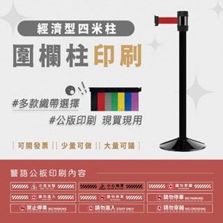 LG樂鋼 (臺灣精品) 加重型【 萬向伸縮圍欄RS-N4BK】圍欄柱 海報架 排隊桿 紅龍柱 不鏽鋼圍欄 伸縮帶圍欄