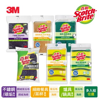 3M 百利抗菌菜瓜布激省優惠組 25片(5包)多款任選