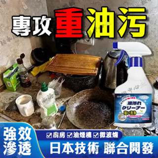 🔥油汙剋星🔥油汙清潔劑✨️家用廚房去油汙清潔劑 強力去汙除油 油煙機灶臺烤箱廚具 萬用除油油垢清洗劑