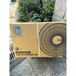 全新現貨-冰點14吋DC變頻無線遙控電風扇BFY-3502AD